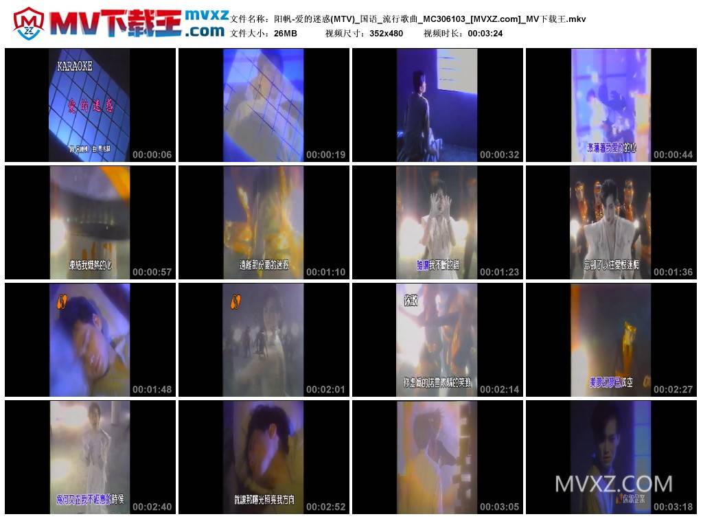 阳帆-爱的迷惑(MTV)_国语_流行歌曲_MC306103